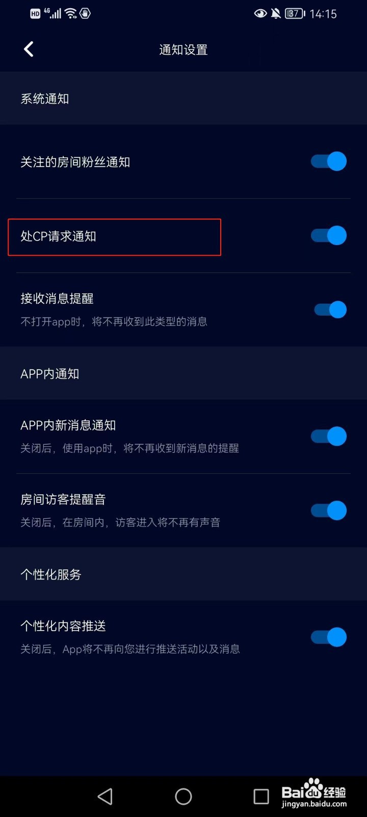 扩圈怎样在手机上打开处CP的请求通知