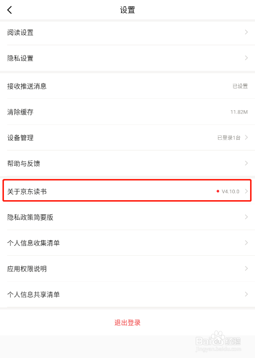怎样让京东读书在WIFI下自动下载更新版本