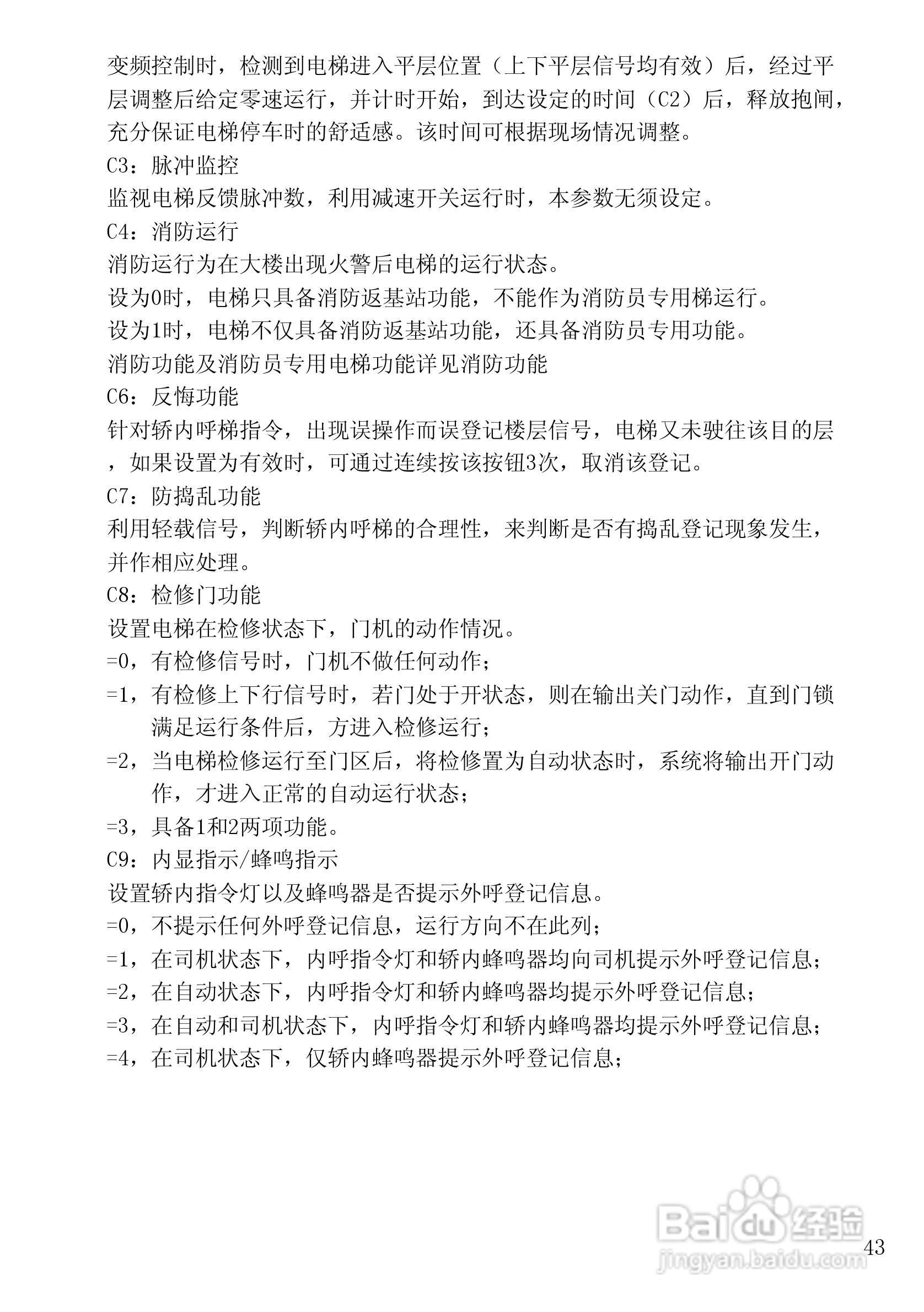 X400 X401电梯微机控制器使用说明书:[5]