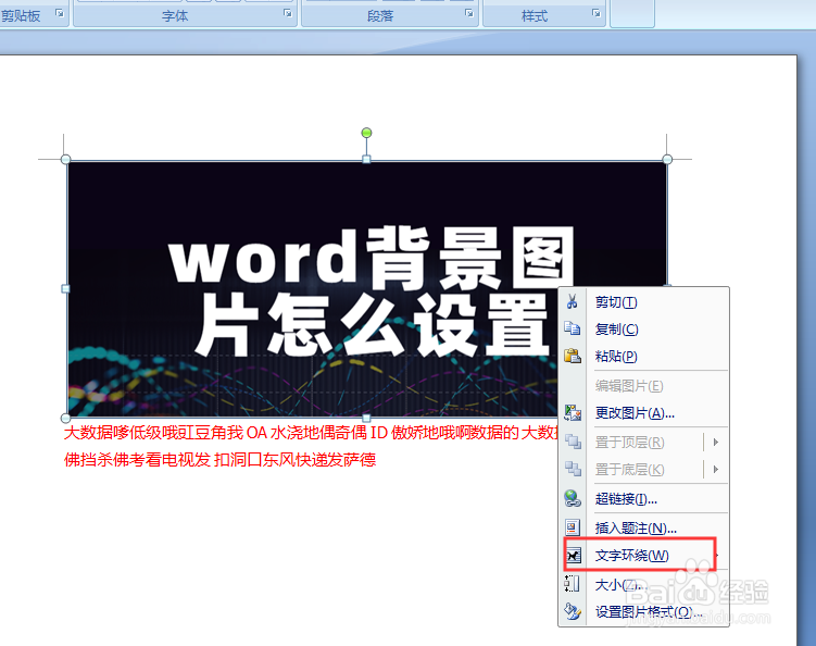 word背景图片怎么设置