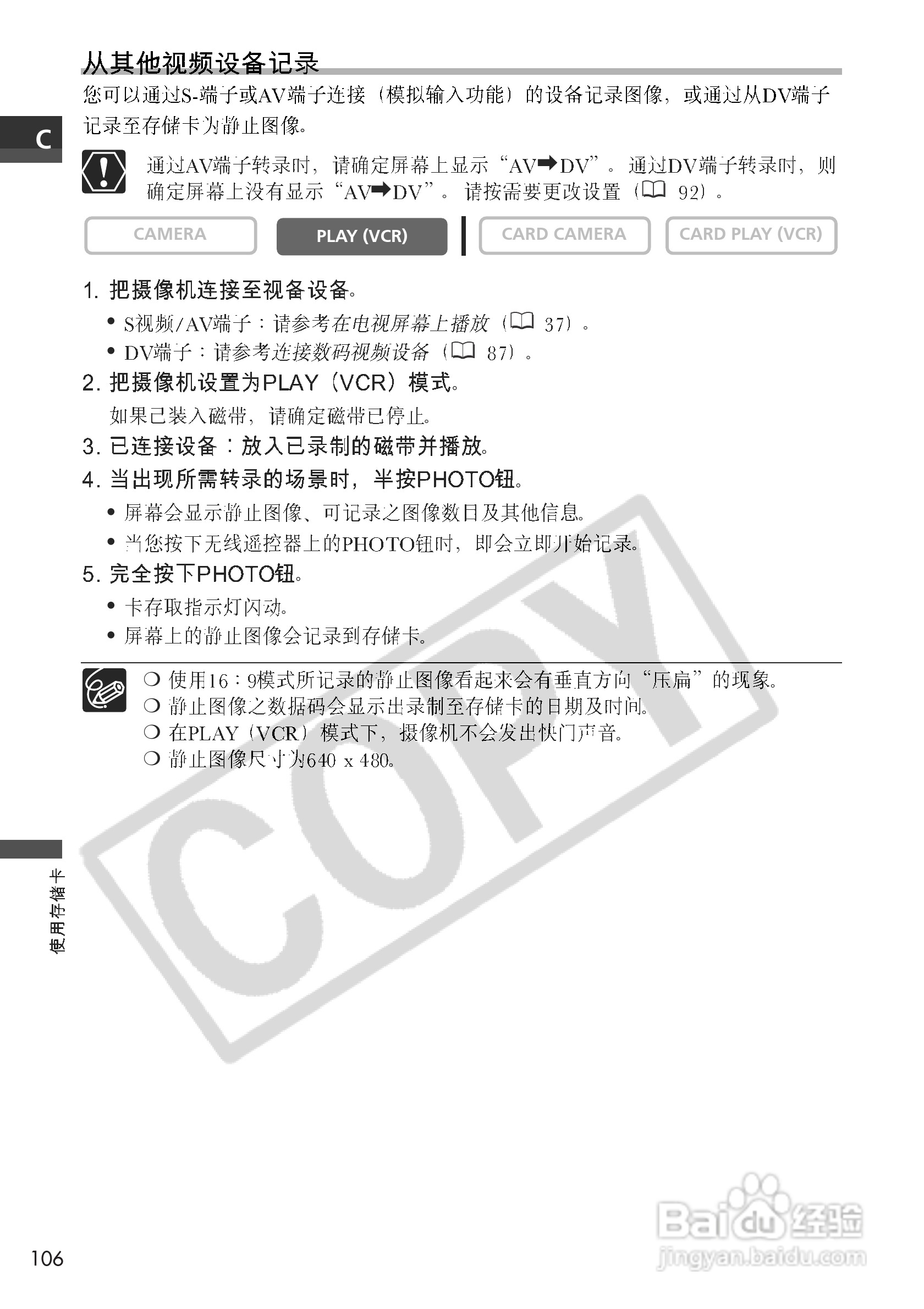 佳能MVX10i数码摄像机使用说明书:[11]