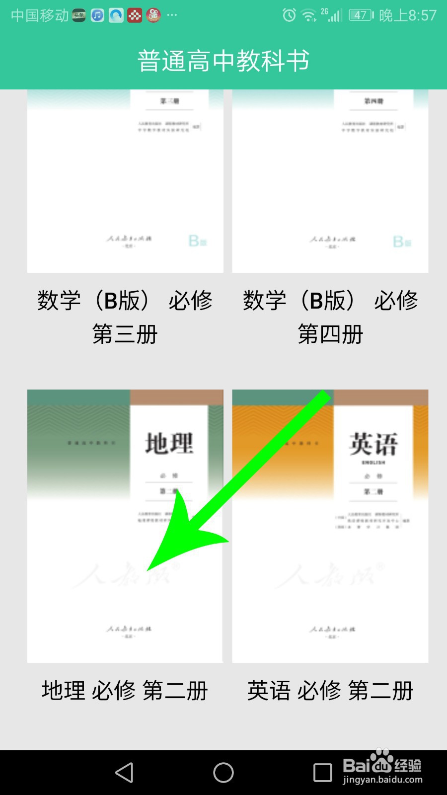 2020春季人教版中小学教材/课本电子版怎么找