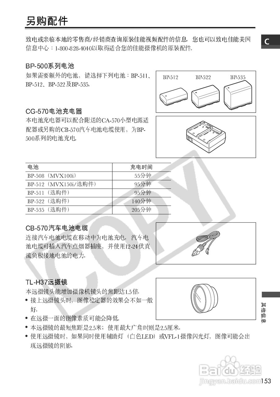 佳能MVX100i数码摄像机使用说明书:[16]