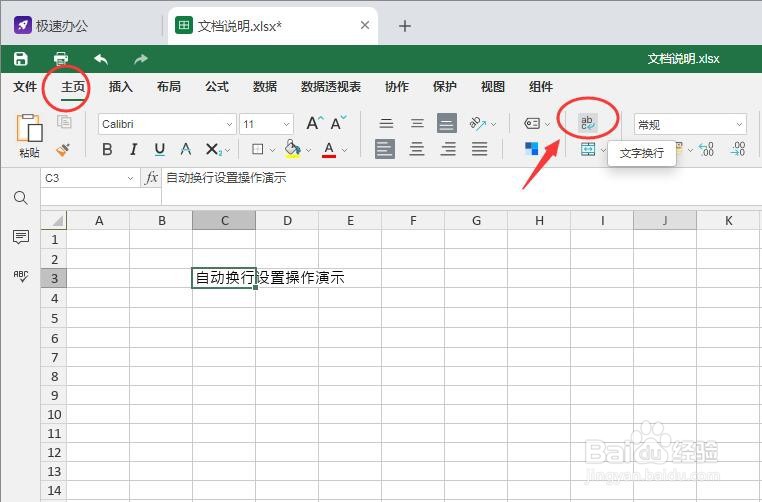 Excel表格怎么设置自动换行