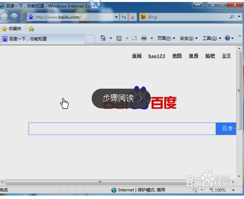 百度首页打不开的解决办法