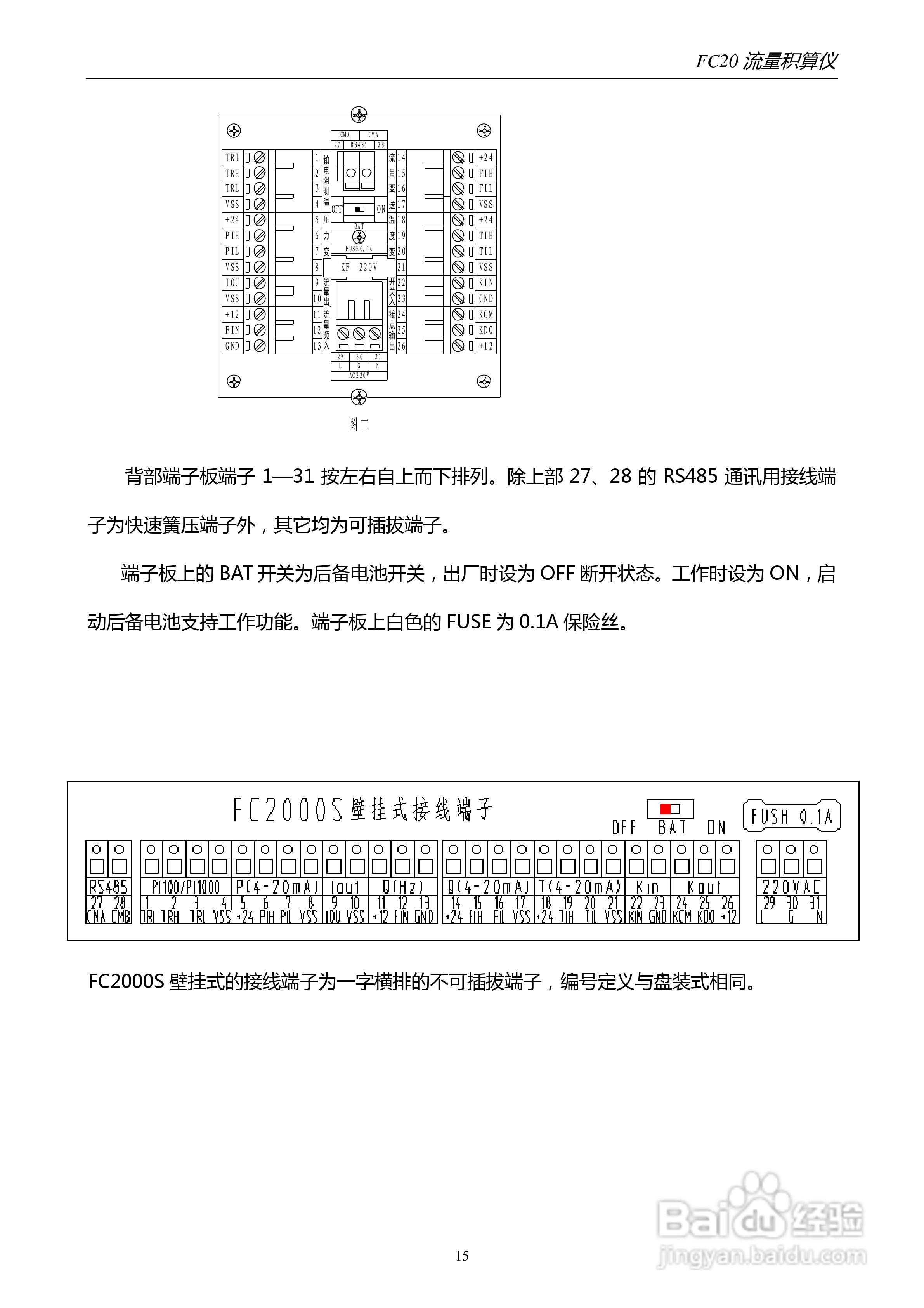 FC20积算仪说明书:[2]