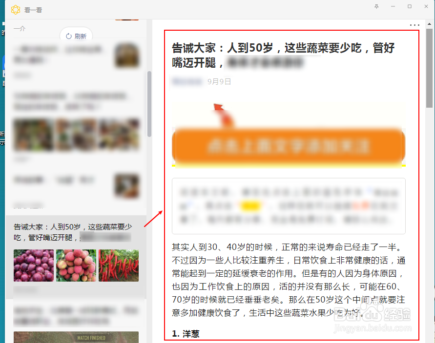 电脑版微信怎么打开看一看文章？