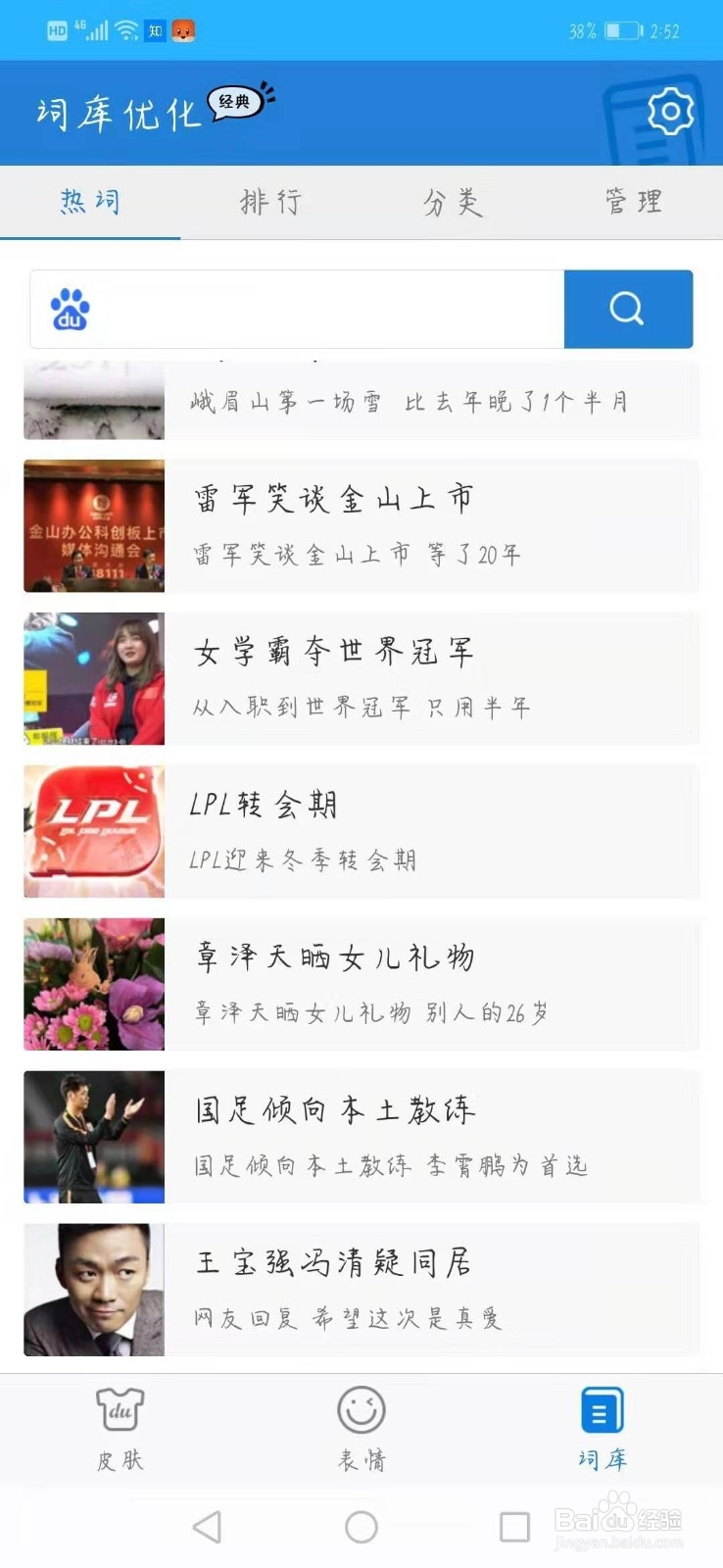 手机百度输入法词库优化