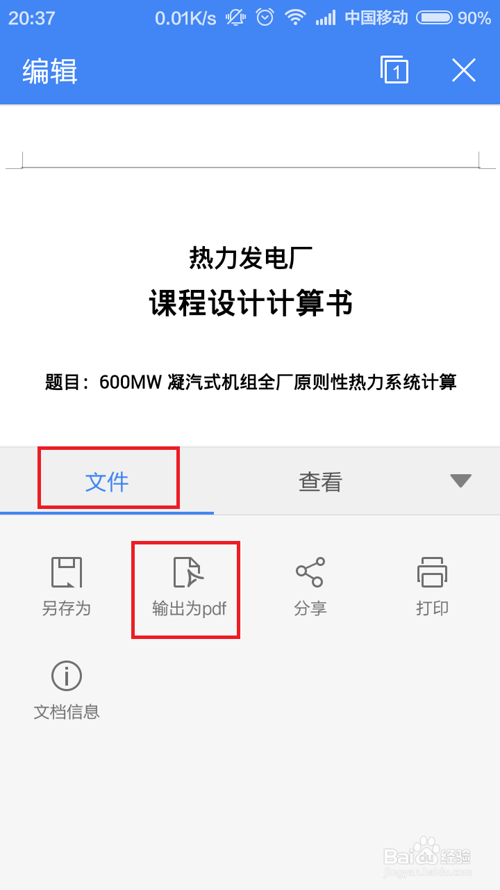 WPS文件怎么存储至百度云