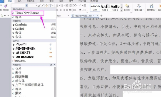 word统一改成Times New Roman字体