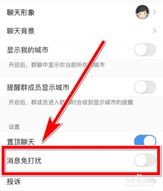 如何开启与你APP群组消息免打扰？