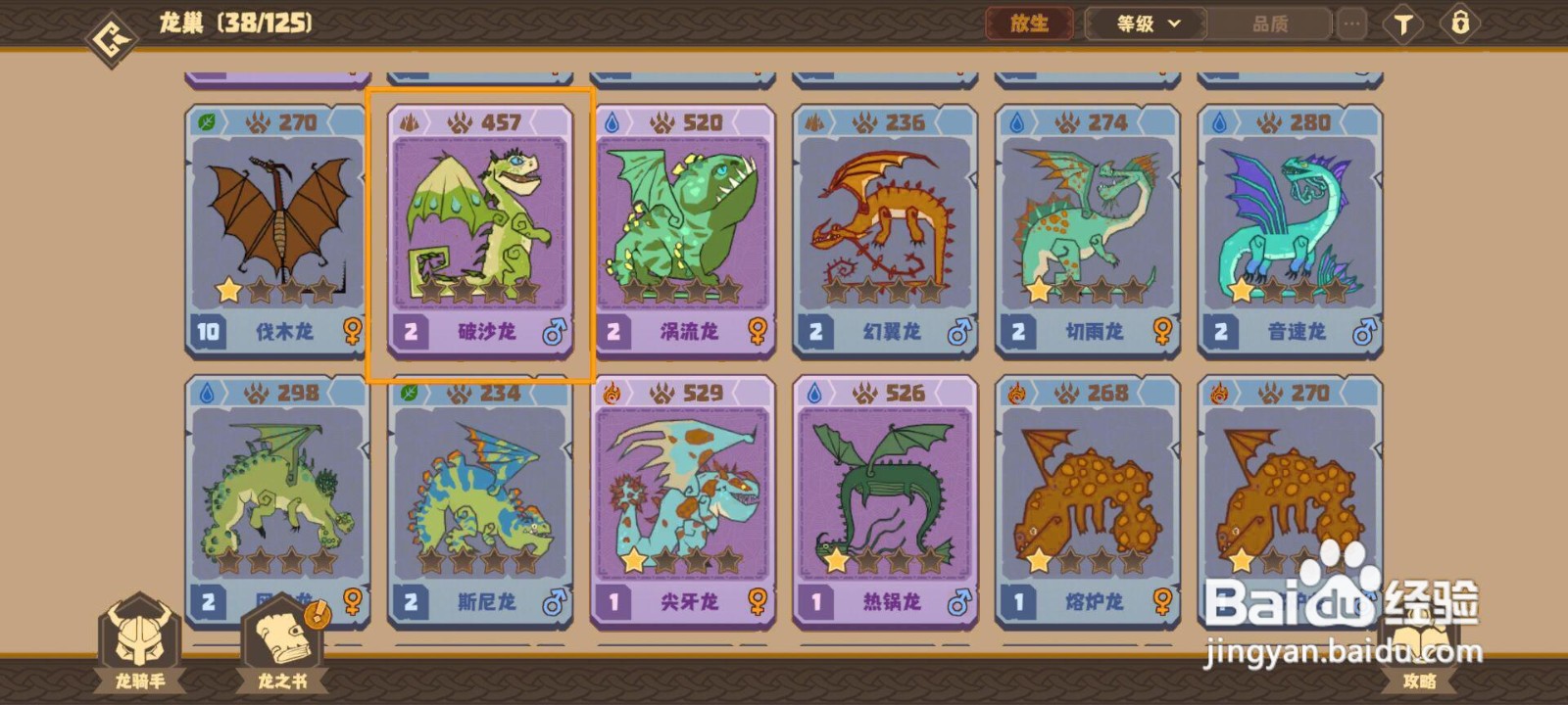 如何使驯龙旅程的破沙龙升至10级?