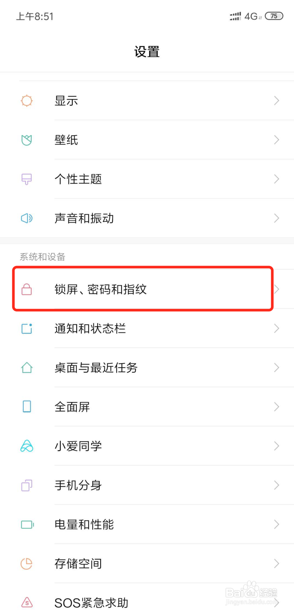 小米手机指纹解锁功能怎么设置