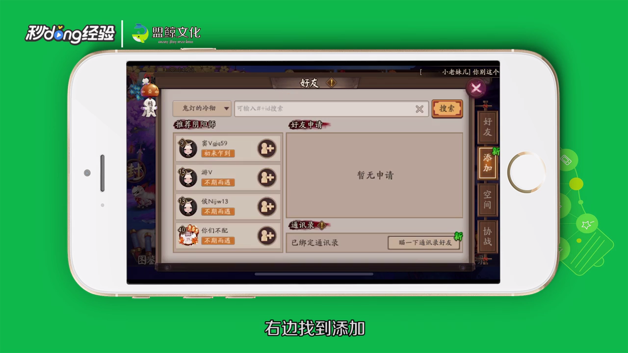 阴阳师怎么加好友