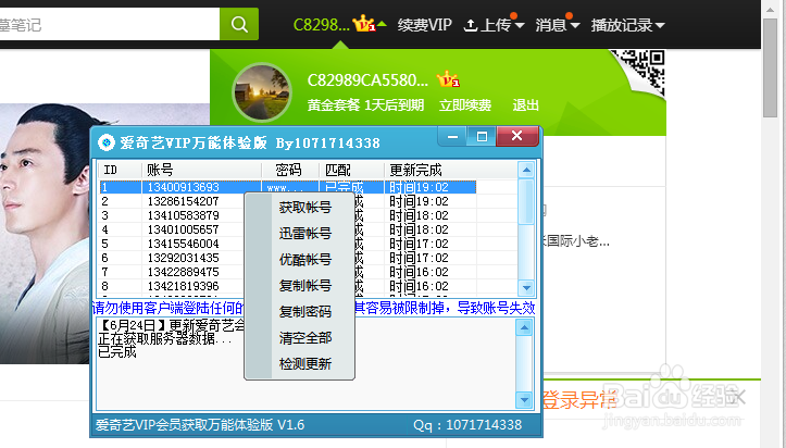 免费获取爱奇艺vip和优酷vip会员