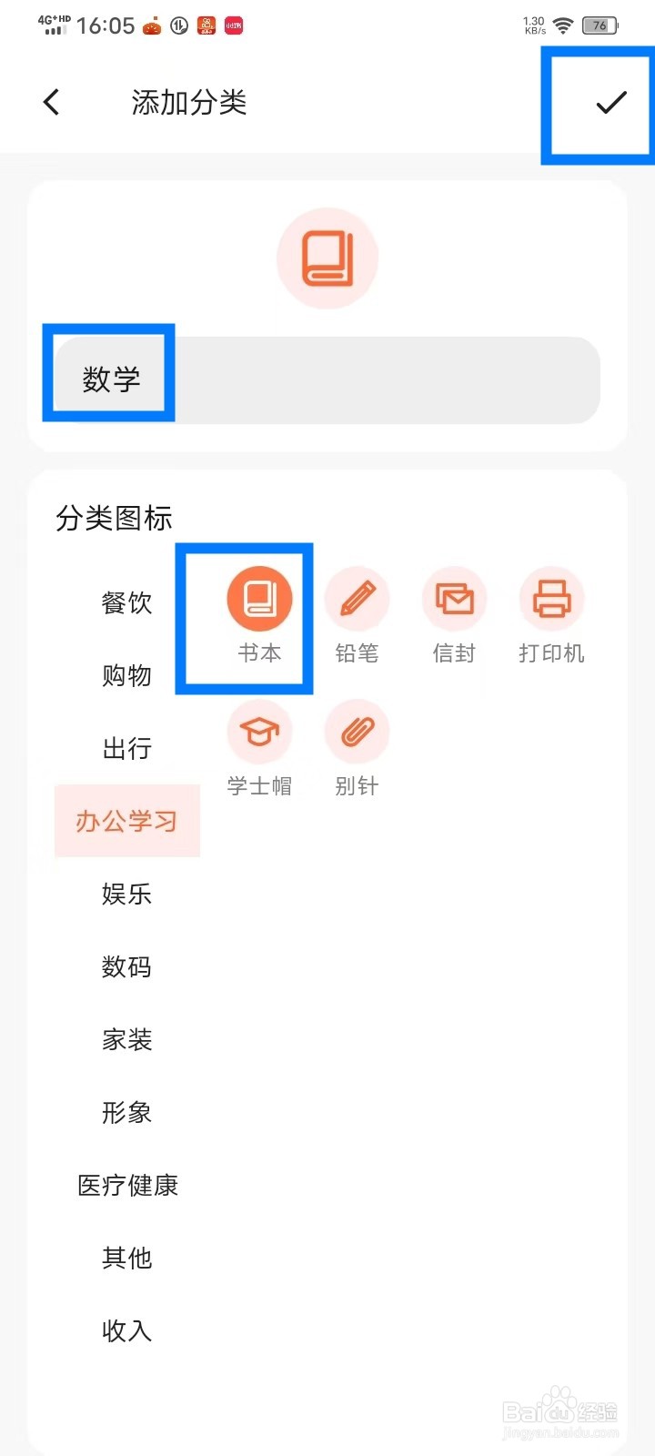 《简单记账》怎么添加分类