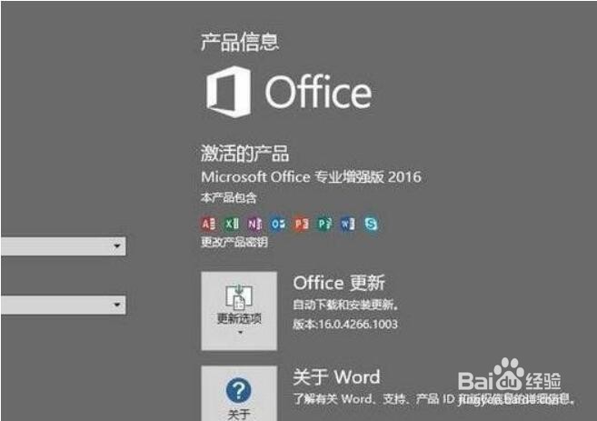WIN10自带Word2016激活方法
