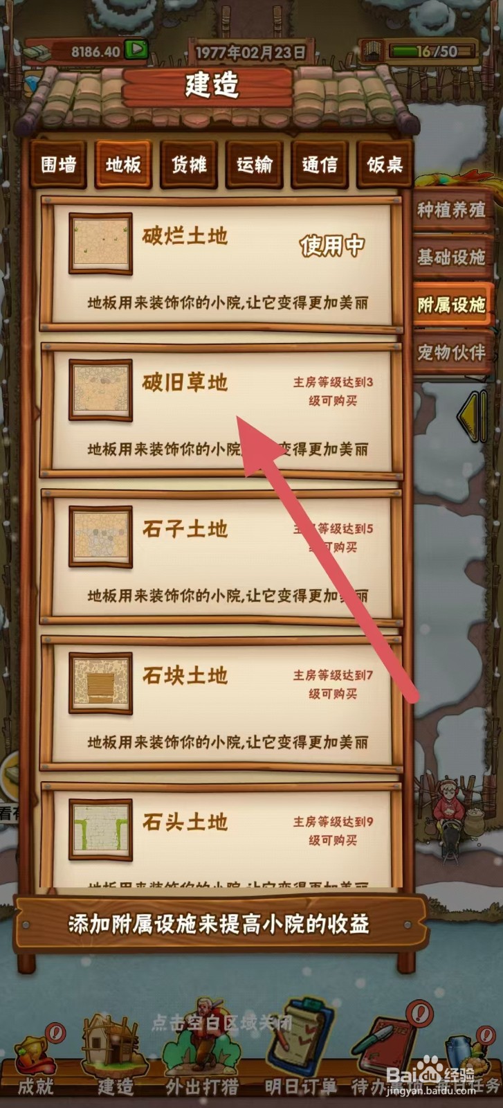 外婆的小农院怎样建造【破旧草地】