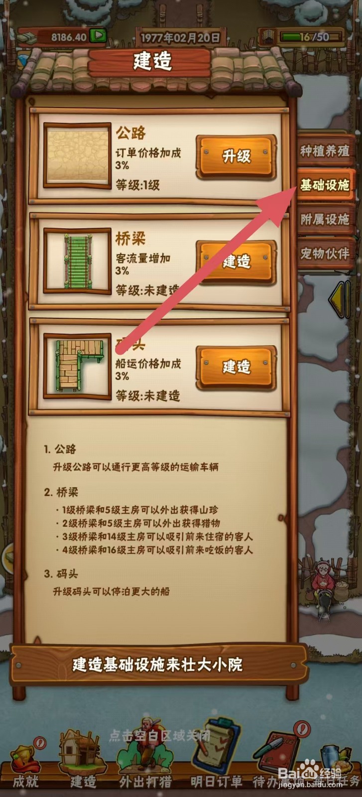 外婆的小农院怎样建造【公路】