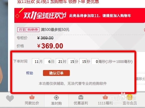 双11如何抢名额