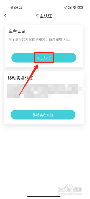 捷途汽车APP怎么提交车主认证?