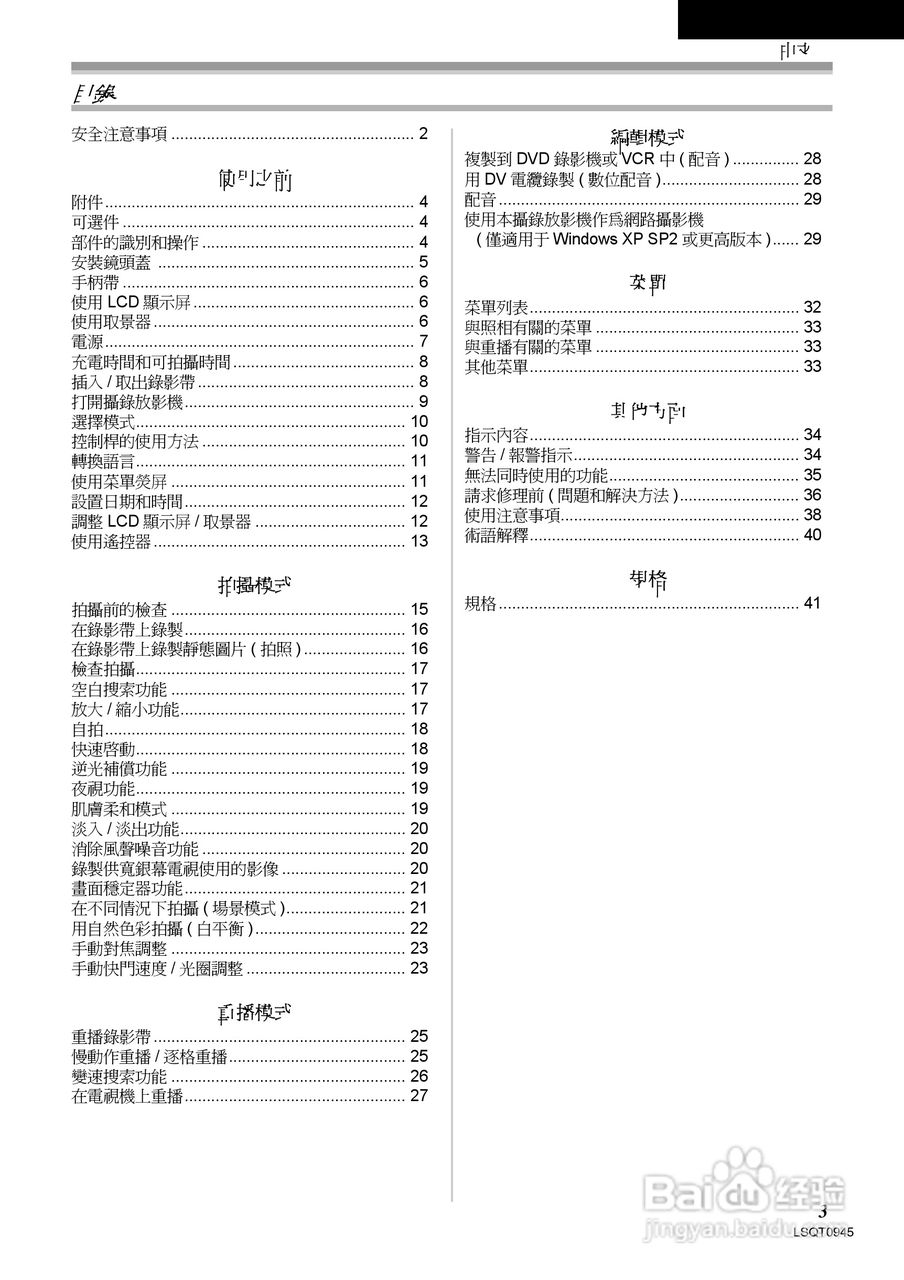 松下NV-GS6GC数码摄像机说明书:[1]