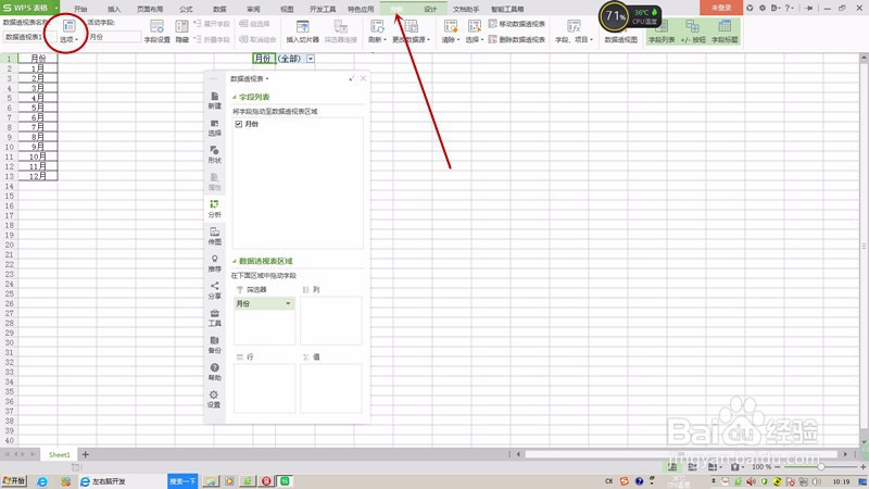 如何用数据透视表按要求建立多个工作表？