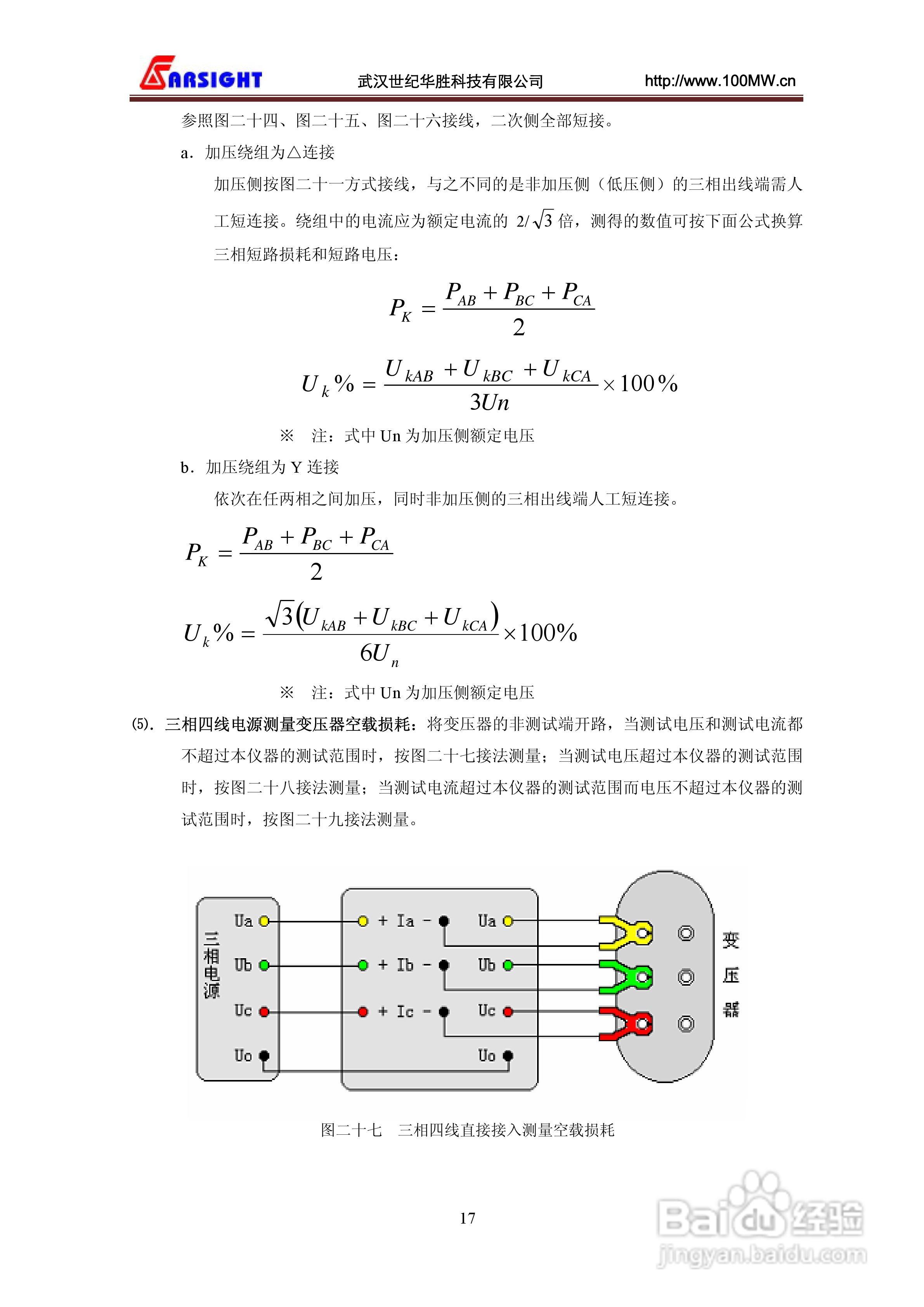 华胜FS20SN变压器容量特性测试仪说明书:[2]