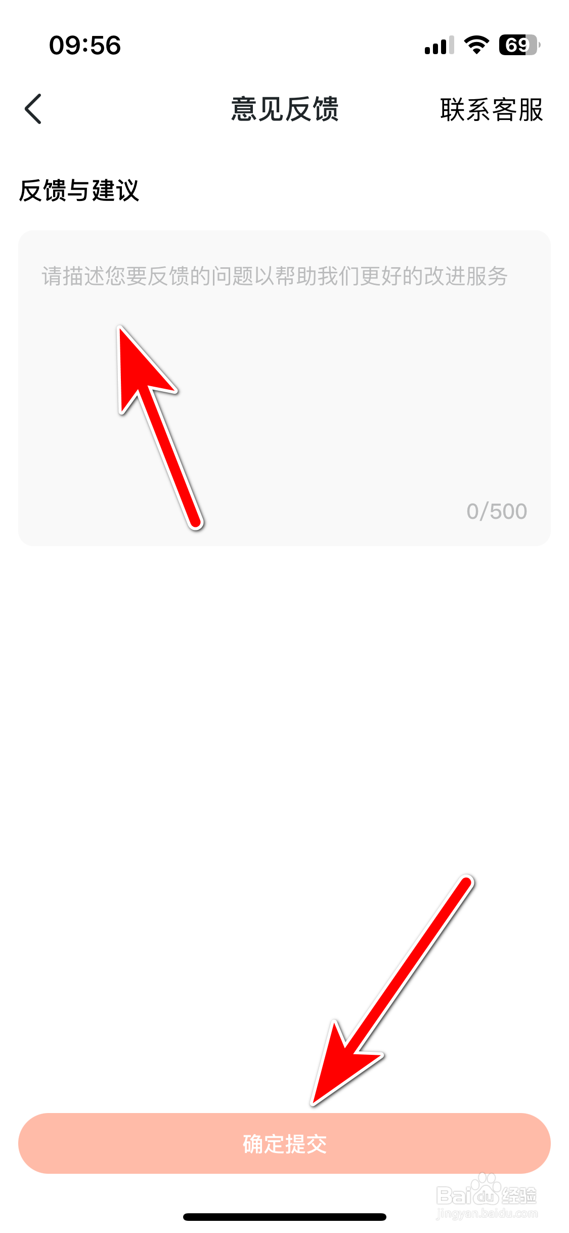蝉妈妈如何反馈意见