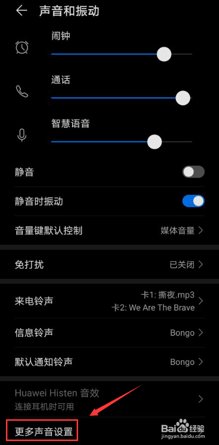 怎么打开华为手机的触摸提示音