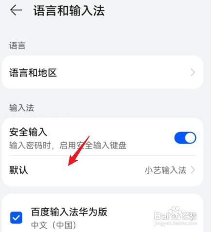 荣耀50输入法在哪里才能设置