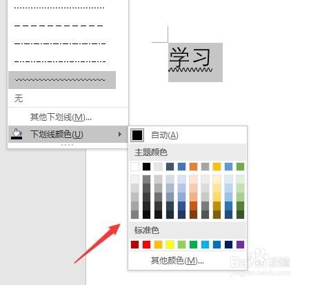如何在word中为文字添加下划线呢?