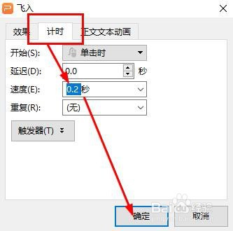 WPS怎么制作烟花效果？