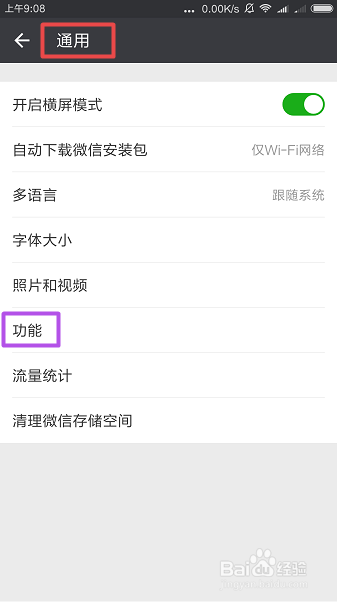 微信中如何群发信息给好友？