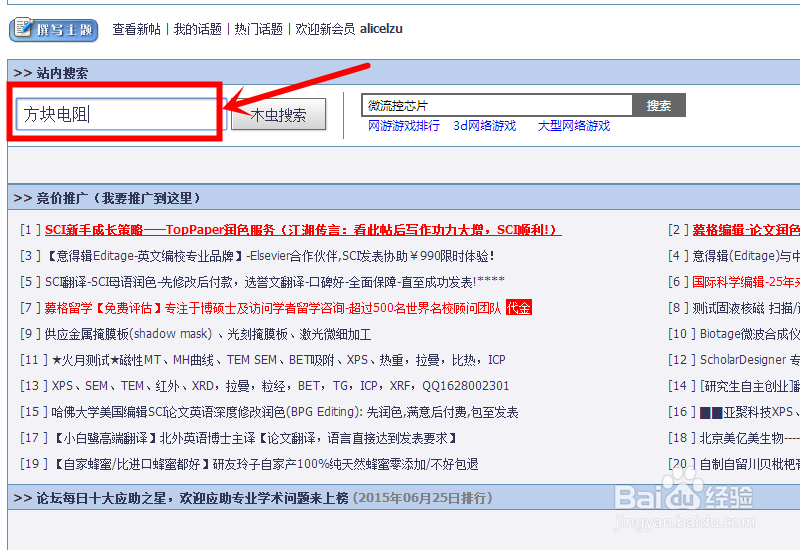 小木虫如何快速找到与自己专业相关的主题