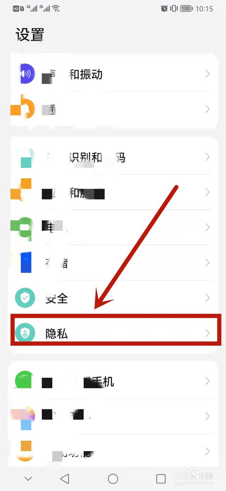 手机怎么设置限制广告跟踪