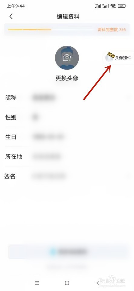 爱奇艺如何设置头像挂件