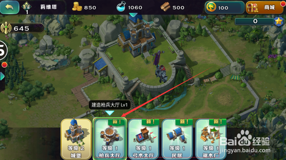 剑与家园如何建造兵营