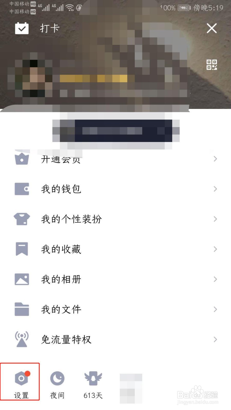 QQ显示手机型号在哪设置