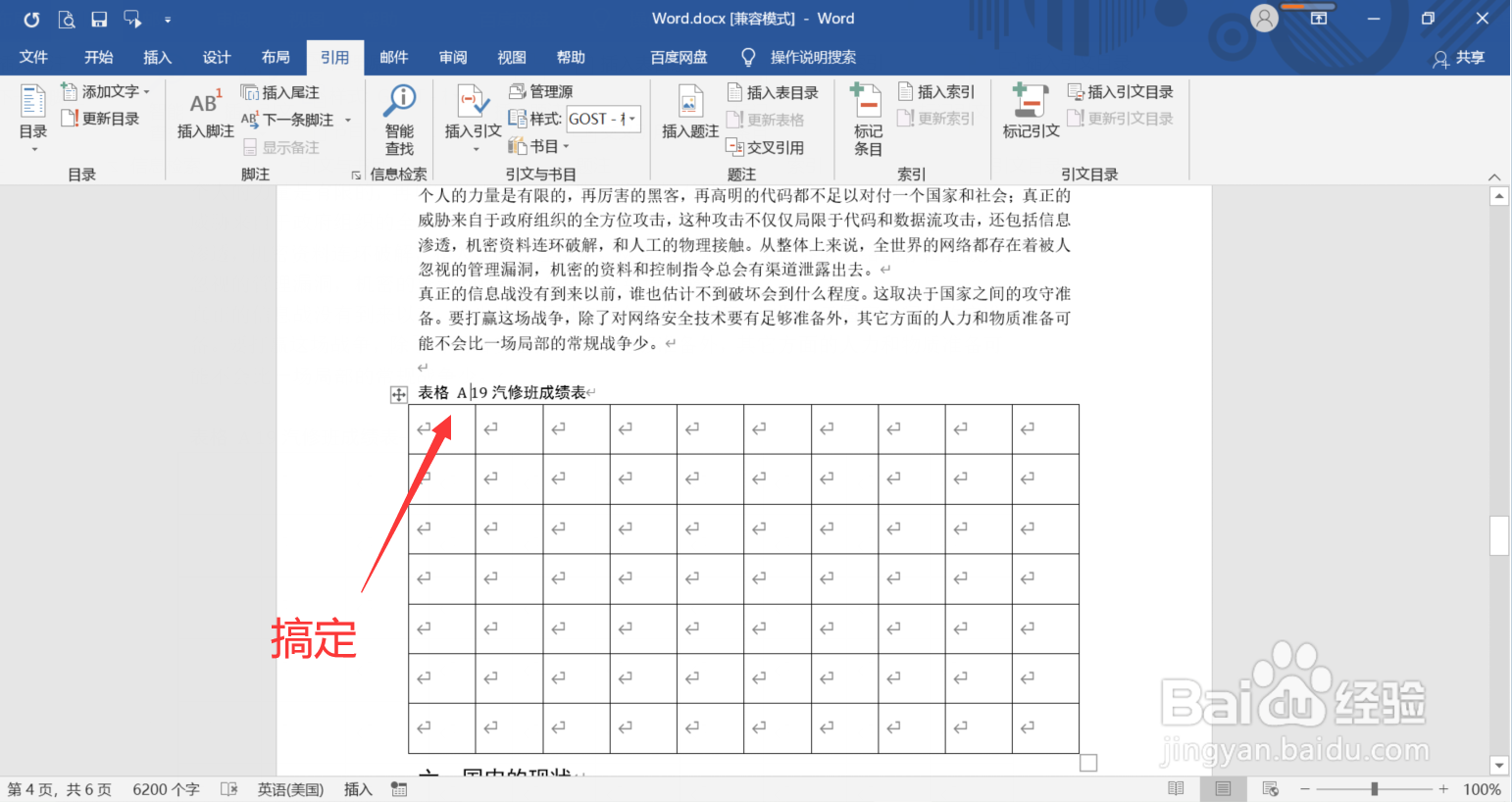 Word中如何设置题注编号格式