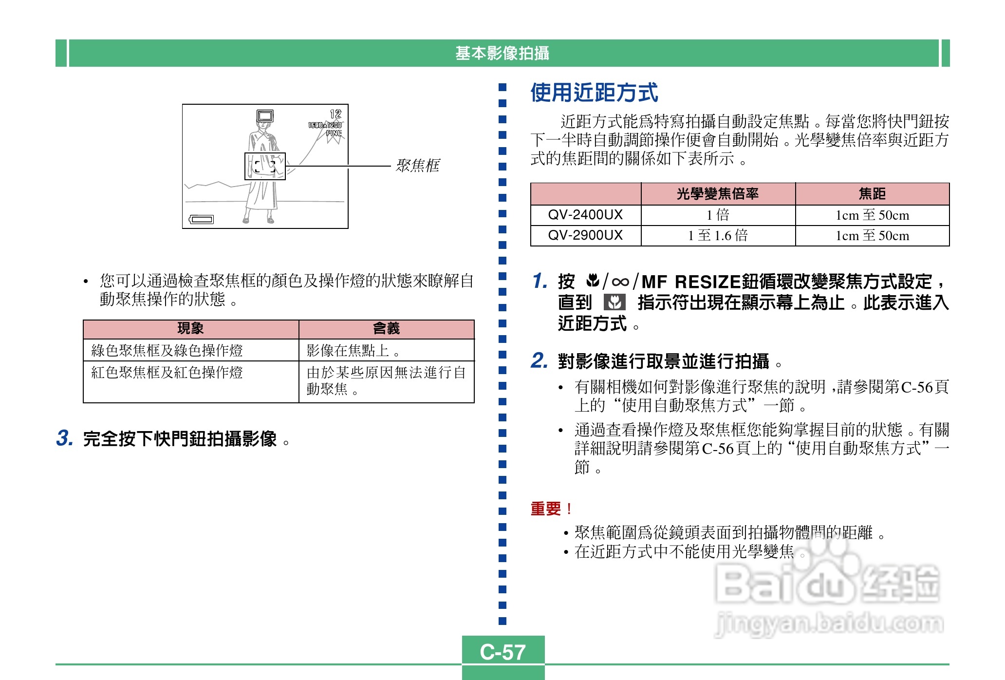 卡西欧QV-2400UX说码相机使用说明书:[6]