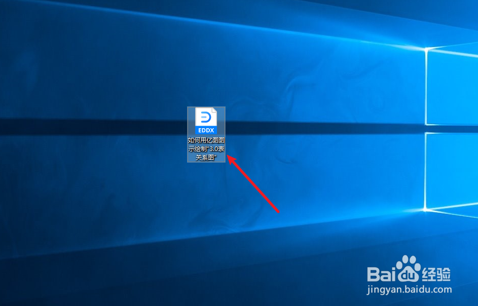 如何用亿图图示绘制“3.0表关系图”