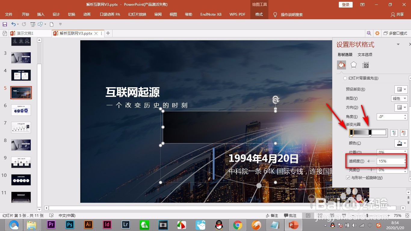 PPT标题中渐变蒙版如何运用