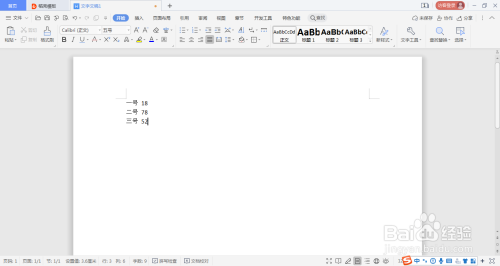 如何使用WPS文字文档中的制表位来添加前导符
