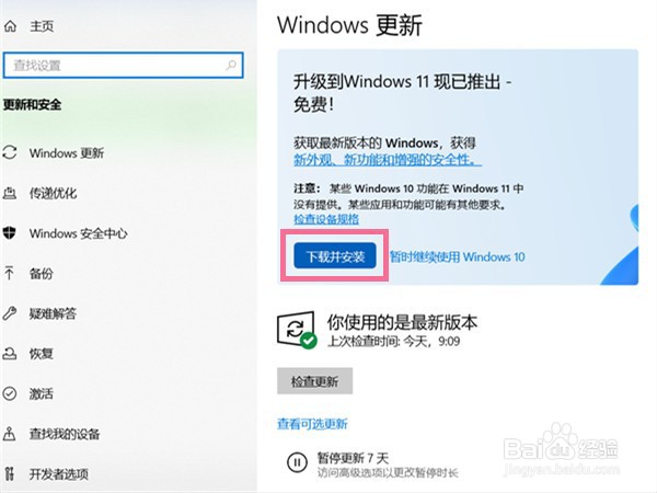 win10如何升级win11