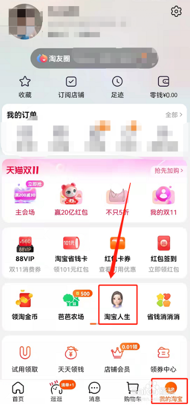 淘宝月度账单怎么查历史账单记录