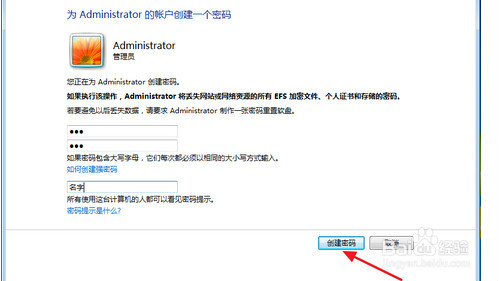 win7系统下怎么设置开机密码