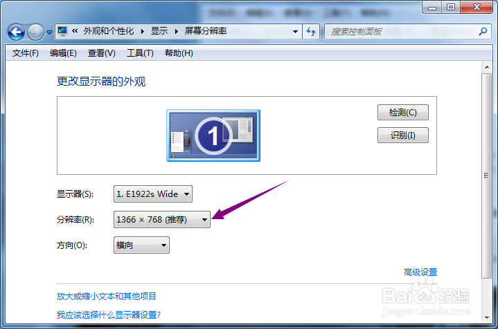 联想台式机怎么调整屏幕分辨率