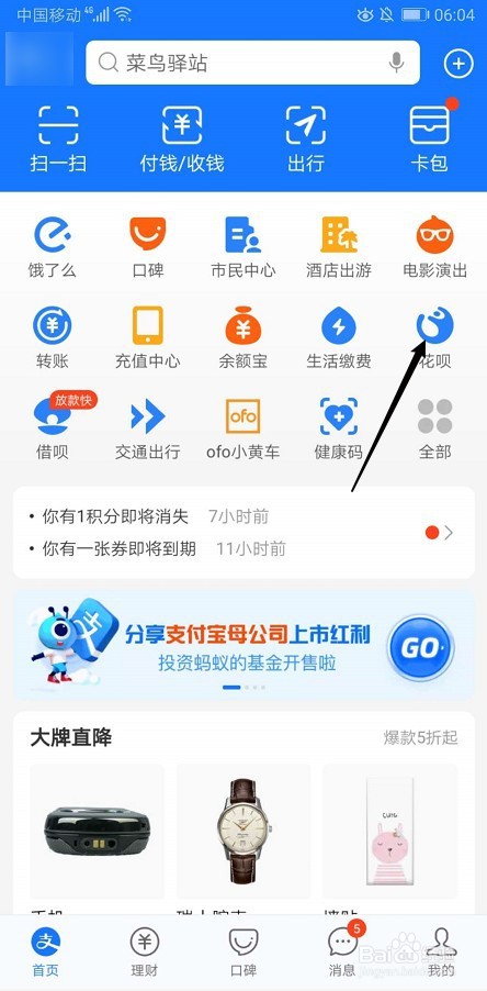 支付宝如何调整花呗额度