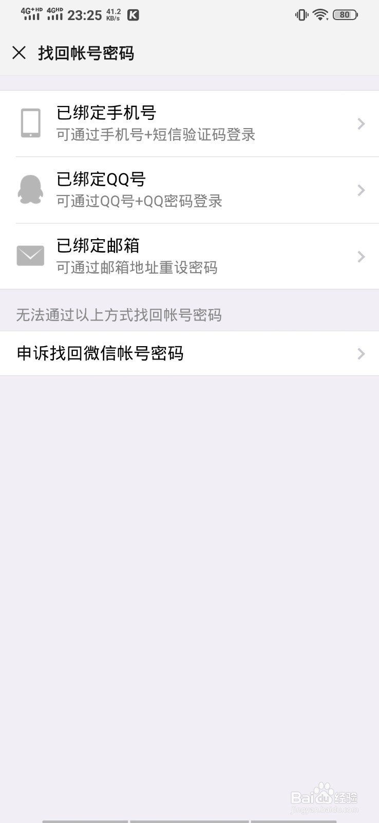 微信忘记密码怎么办